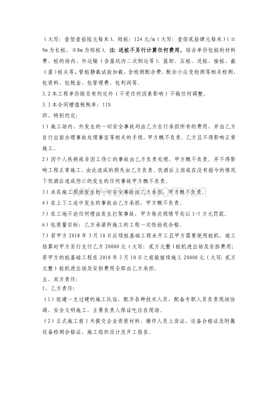 桩基础大包合同.doc_第2页