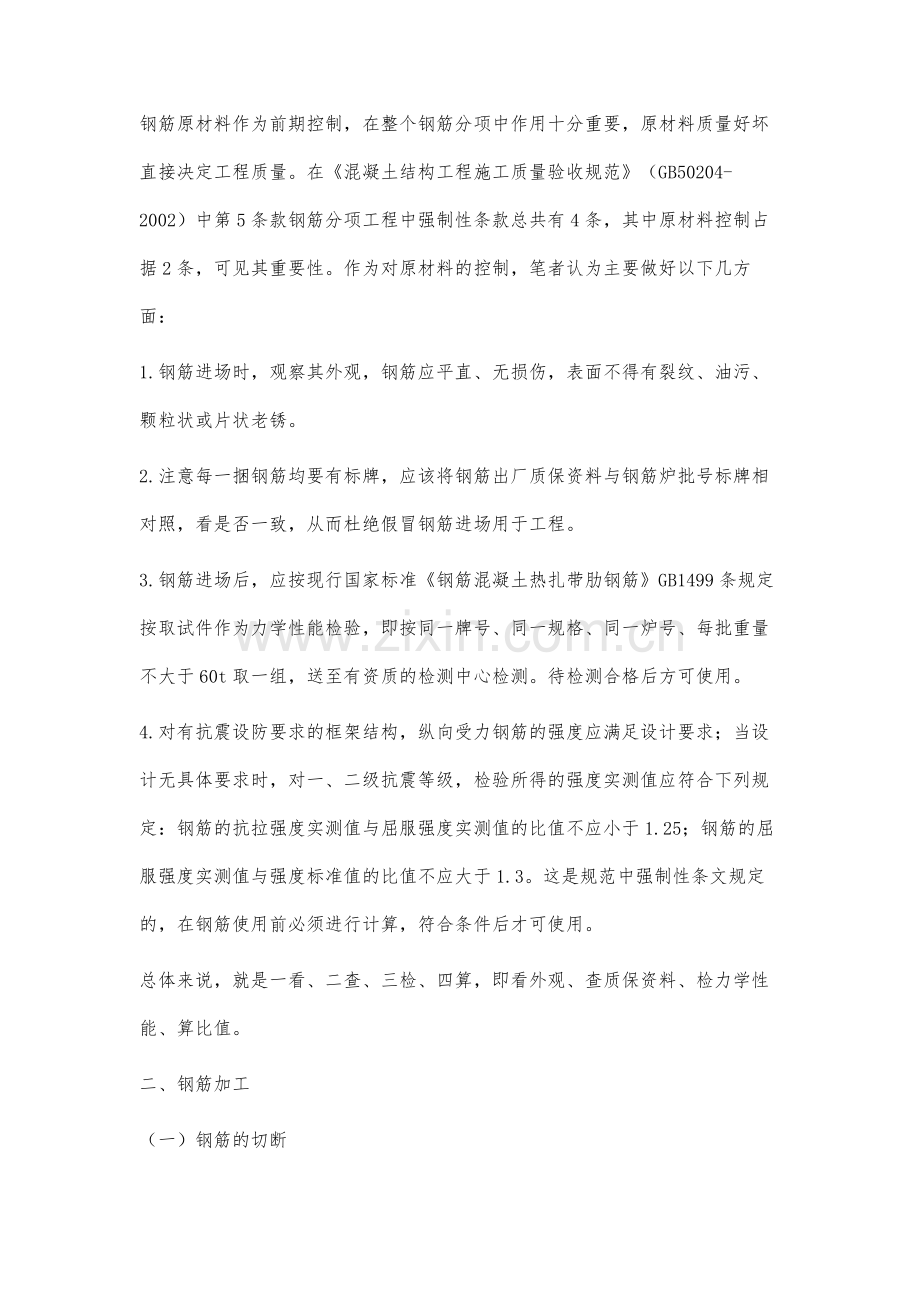 深入分析建筑工程钢筋施工技术.docx_第2页