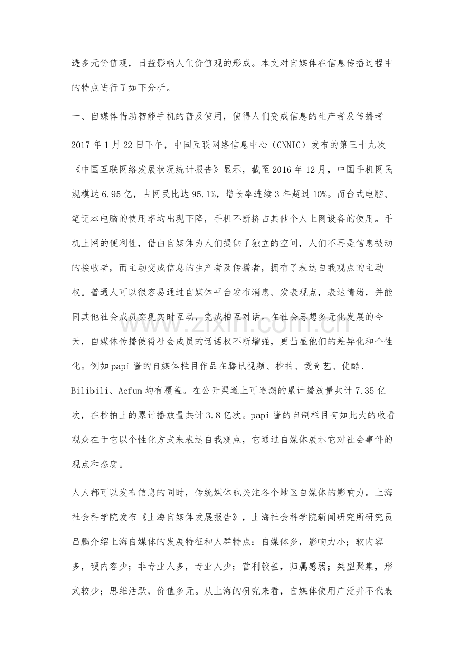 自媒体传播特点分析.docx_第2页
