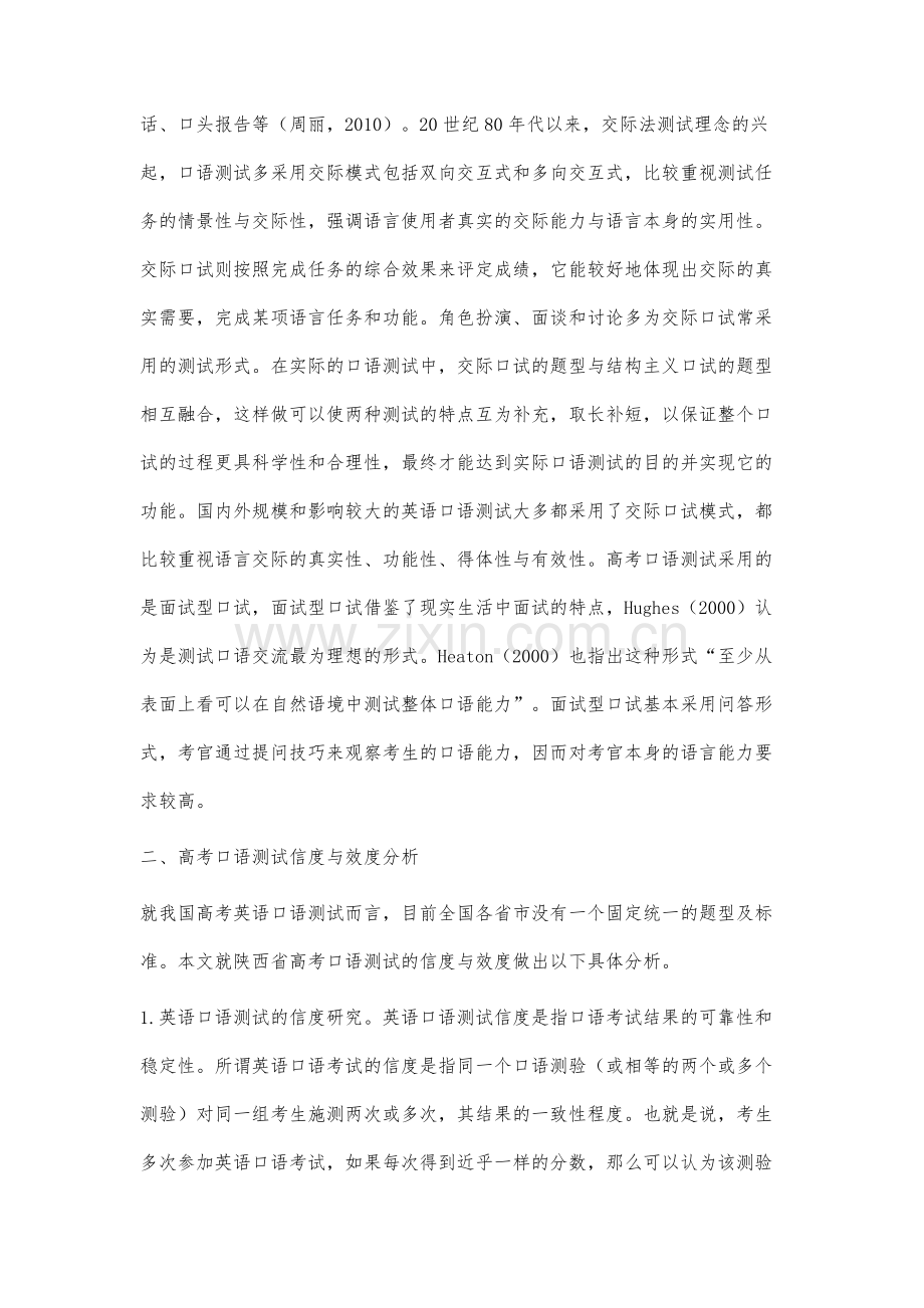 高考口语测试的信度与效度分析.docx_第2页