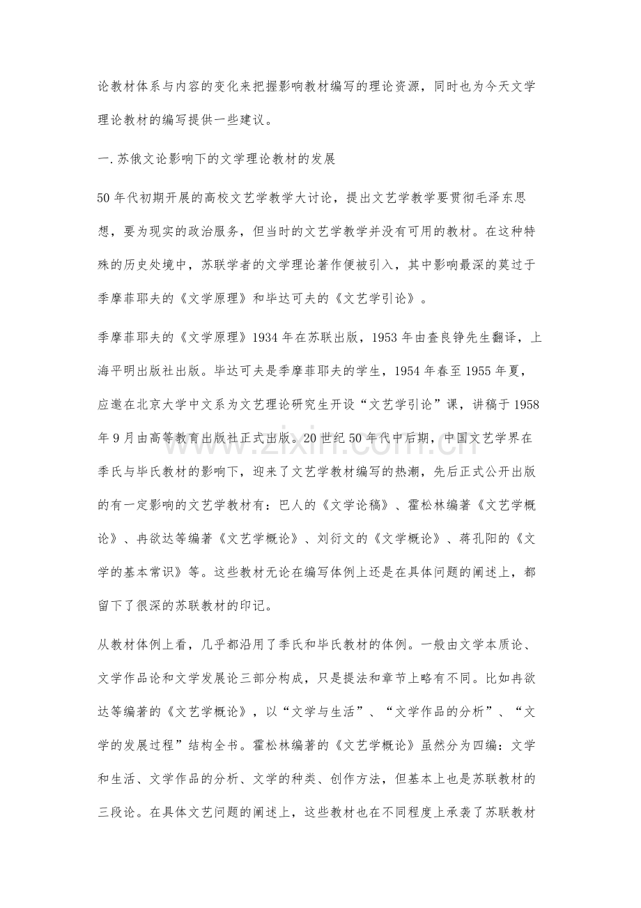 西方文论对高校文论教材建设的影响研究.docx_第2页