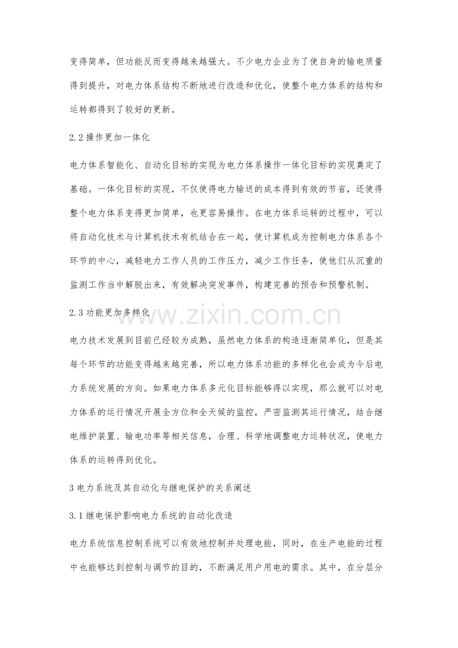 电力系统及其自动化和继电保护的关系研究王宇翔.docx_第2页