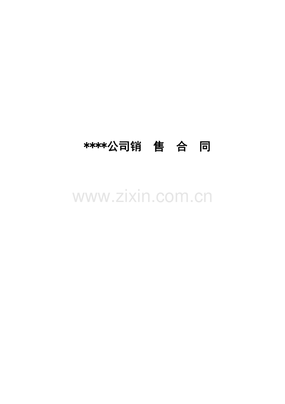 合同范本-经销商合同-代理商合同.docx_第1页