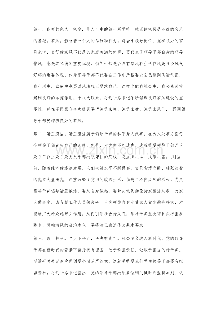 新时代领导干部政德思想研究.docx_第2页
