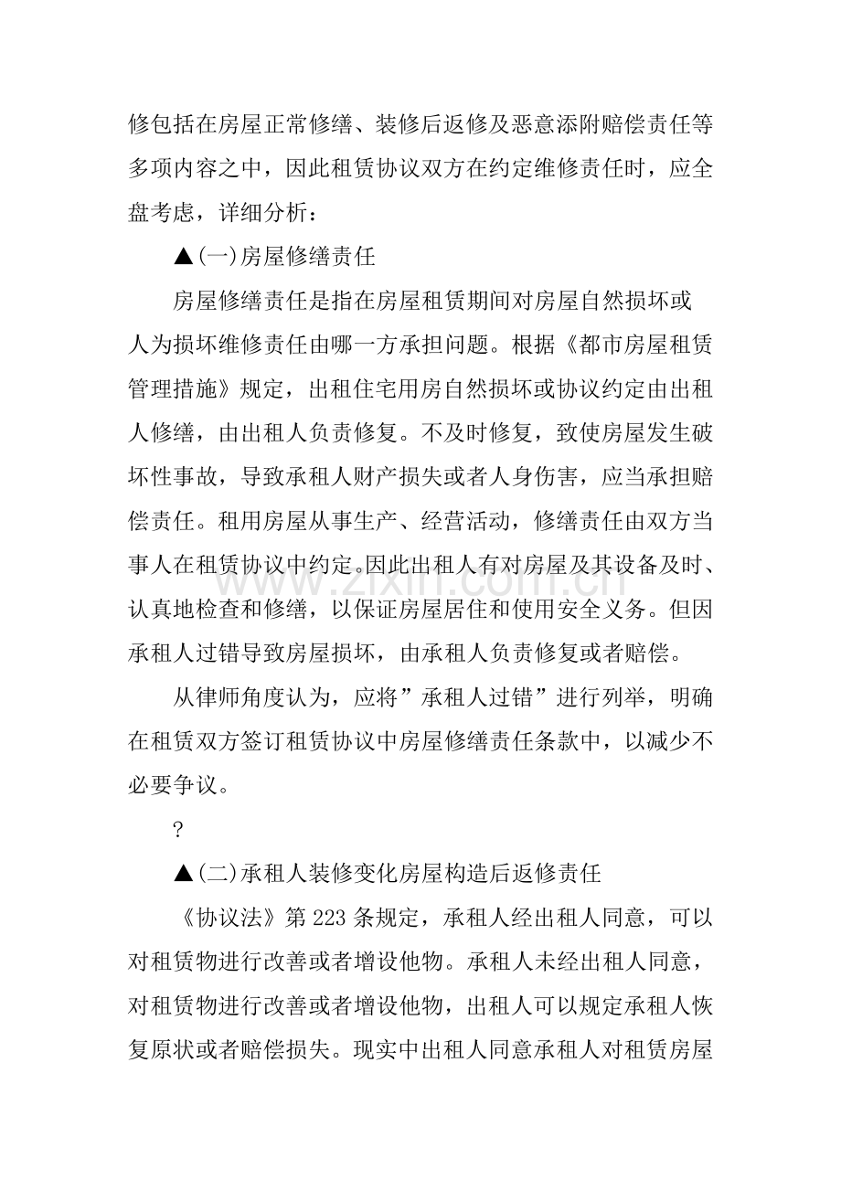 出租房屋维修责任谁来承担.docx_第2页
