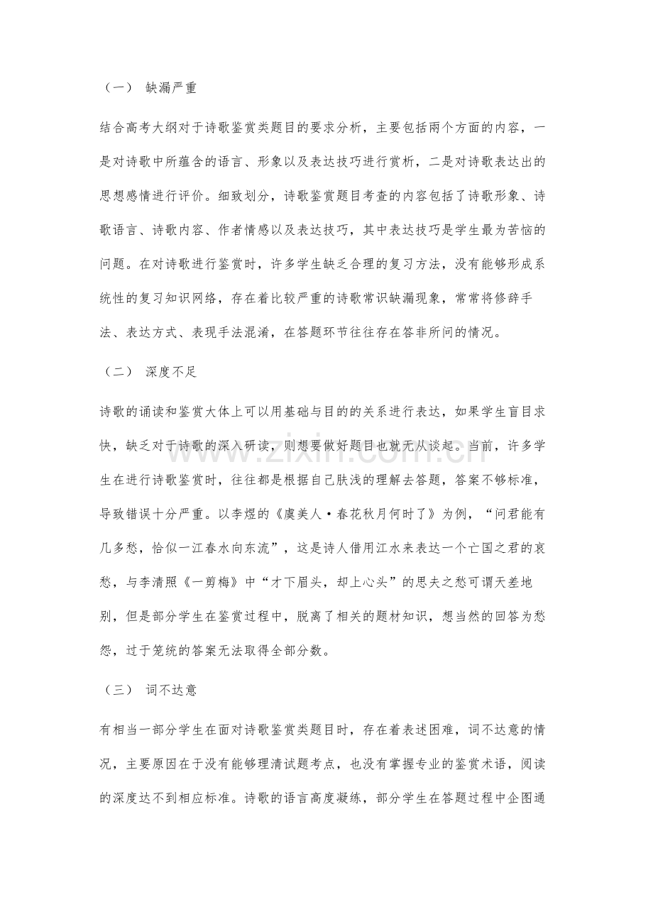 高考诗歌鉴赏复习有效策略研究.docx_第2页