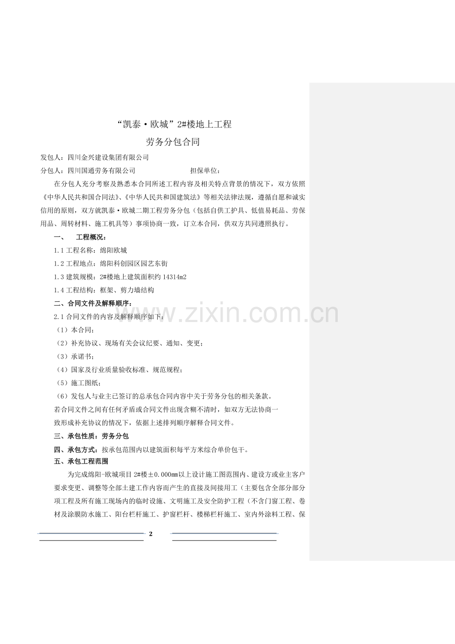 劳务分包合同-2#楼签订版121019.docx_第2页