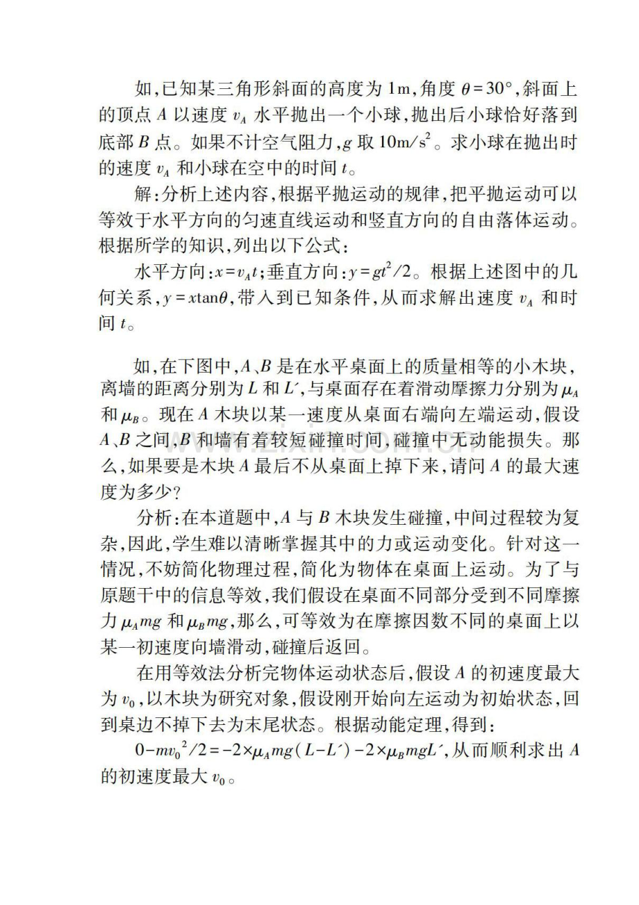 高中物理等效法在解题中的应用研究.docx_第2页
