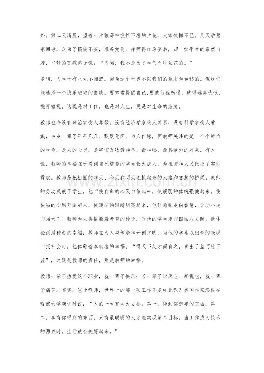 做快乐教师-育健康心灵.docx_第2页