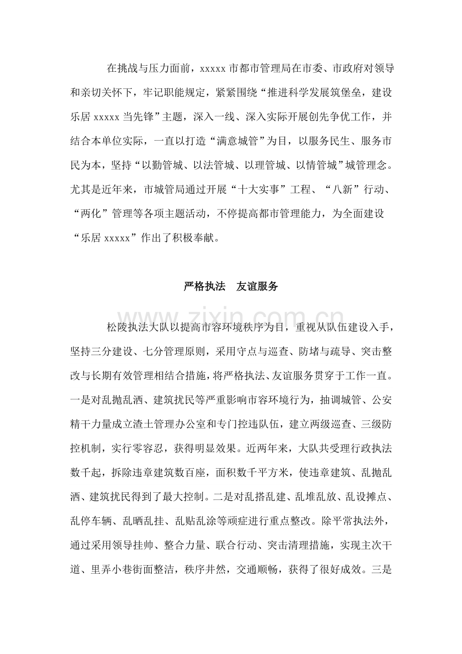 x市依托数字化城管平台深入推进城市管理精细化规范化.doc_第2页