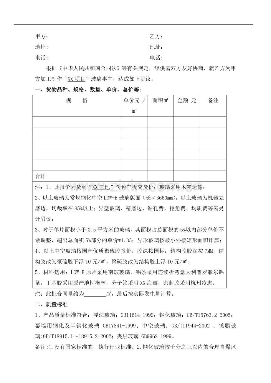 玻璃加工承揽合同书(范本).doc_第2页