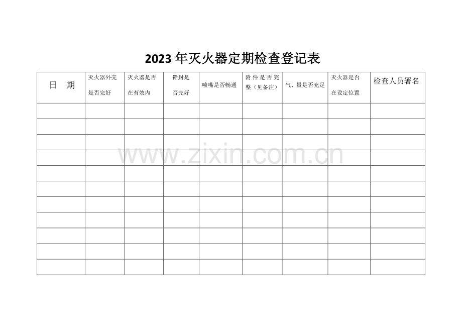 幼儿园灭火器定期检查记录表.docx_第1页