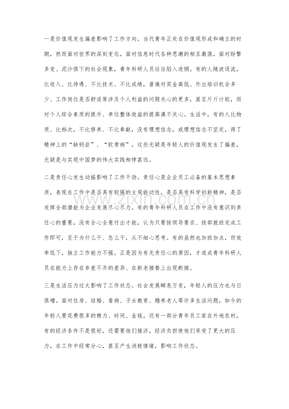 影响企业青年员工成长因素分析及对策.docx_第2页