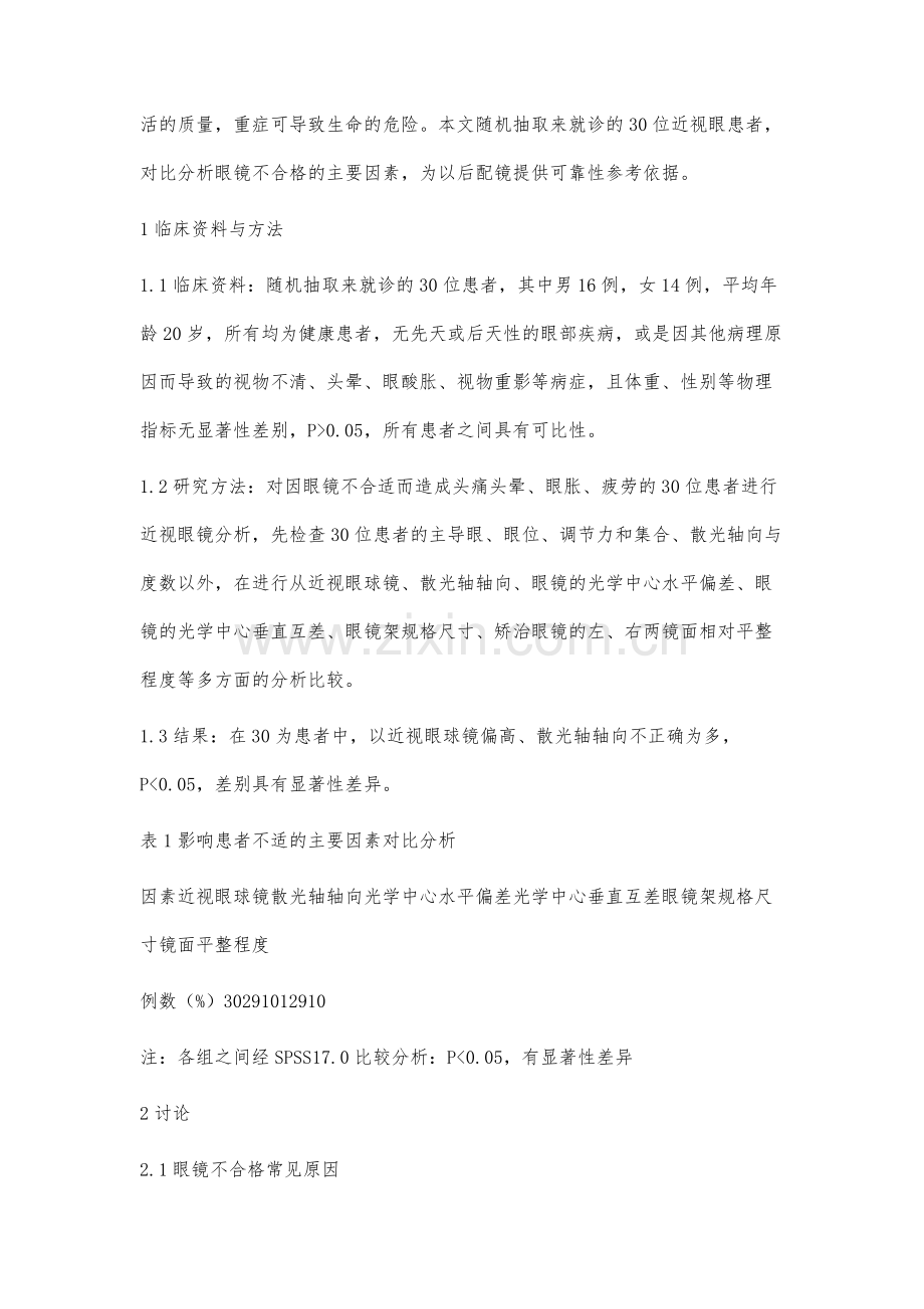 如何配戴一副正确眼镜.docx_第2页
