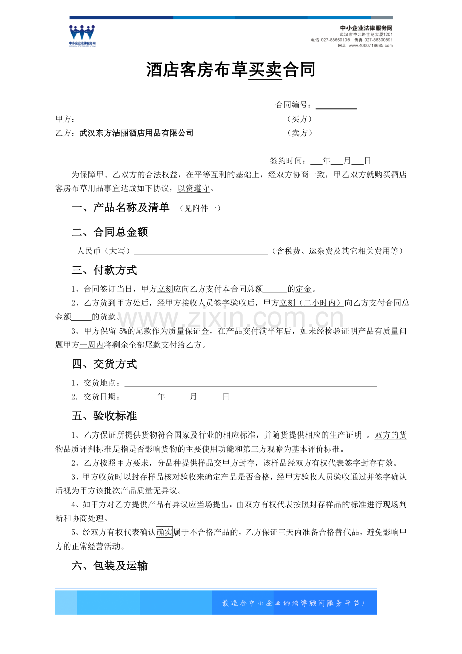 酒店布草买卖合同.doc_第2页