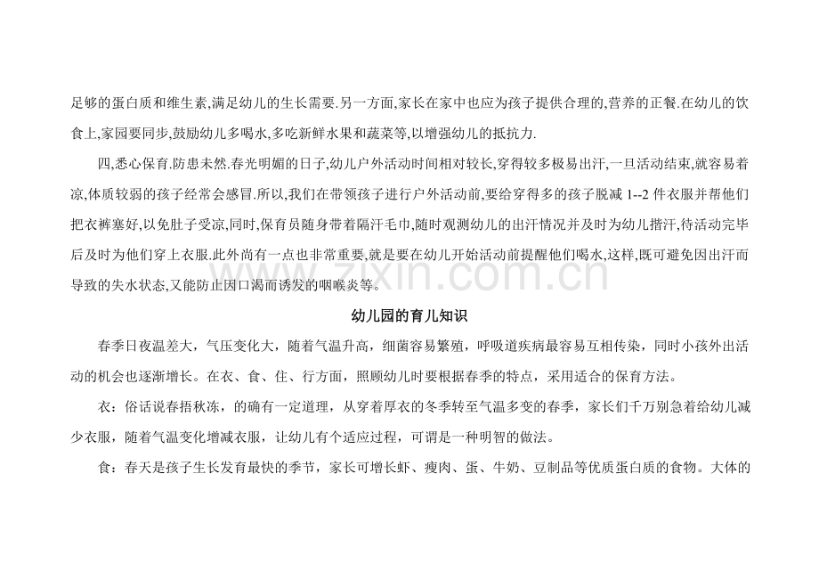 新版幼儿园的育儿知识.doc_第2页