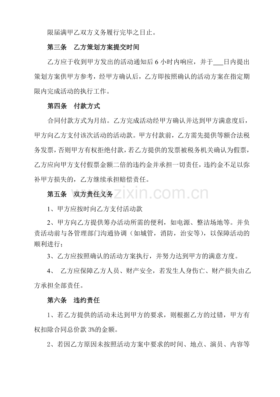 周末暖场活动大合同模板.doc_第2页