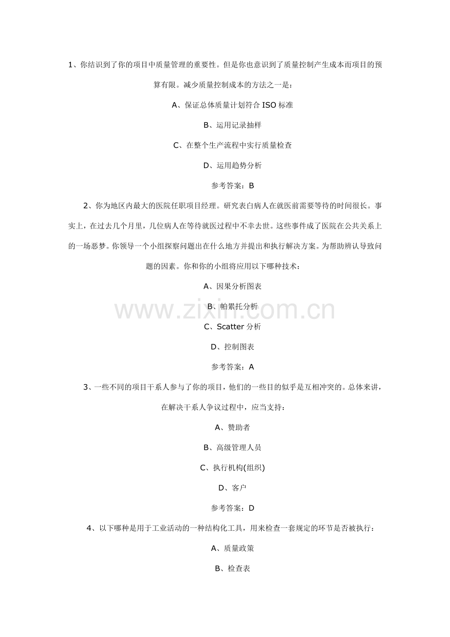 集成集成工程师习题练习.docx_第1页