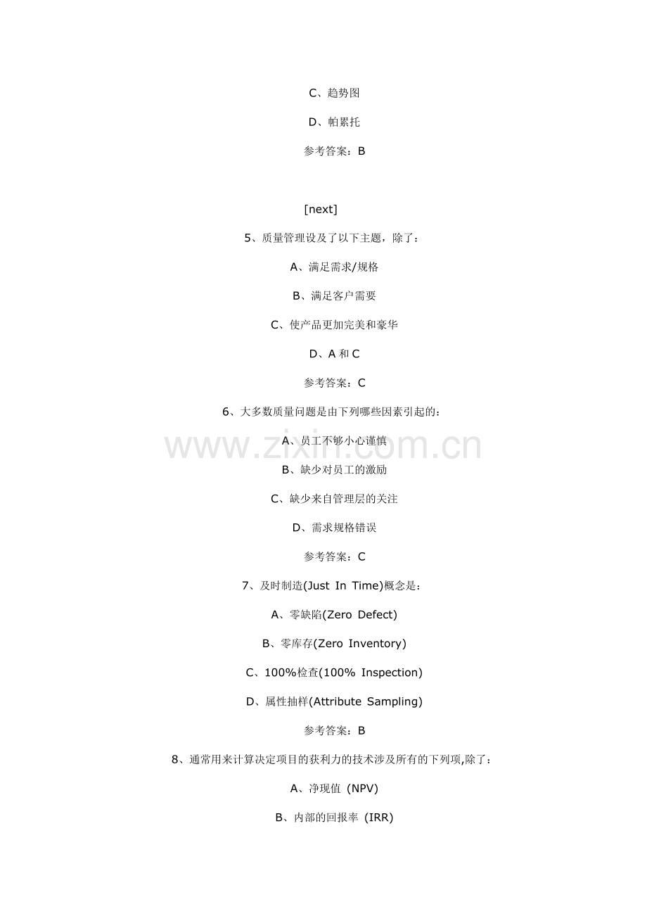 集成集成工程师习题练习.docx_第2页