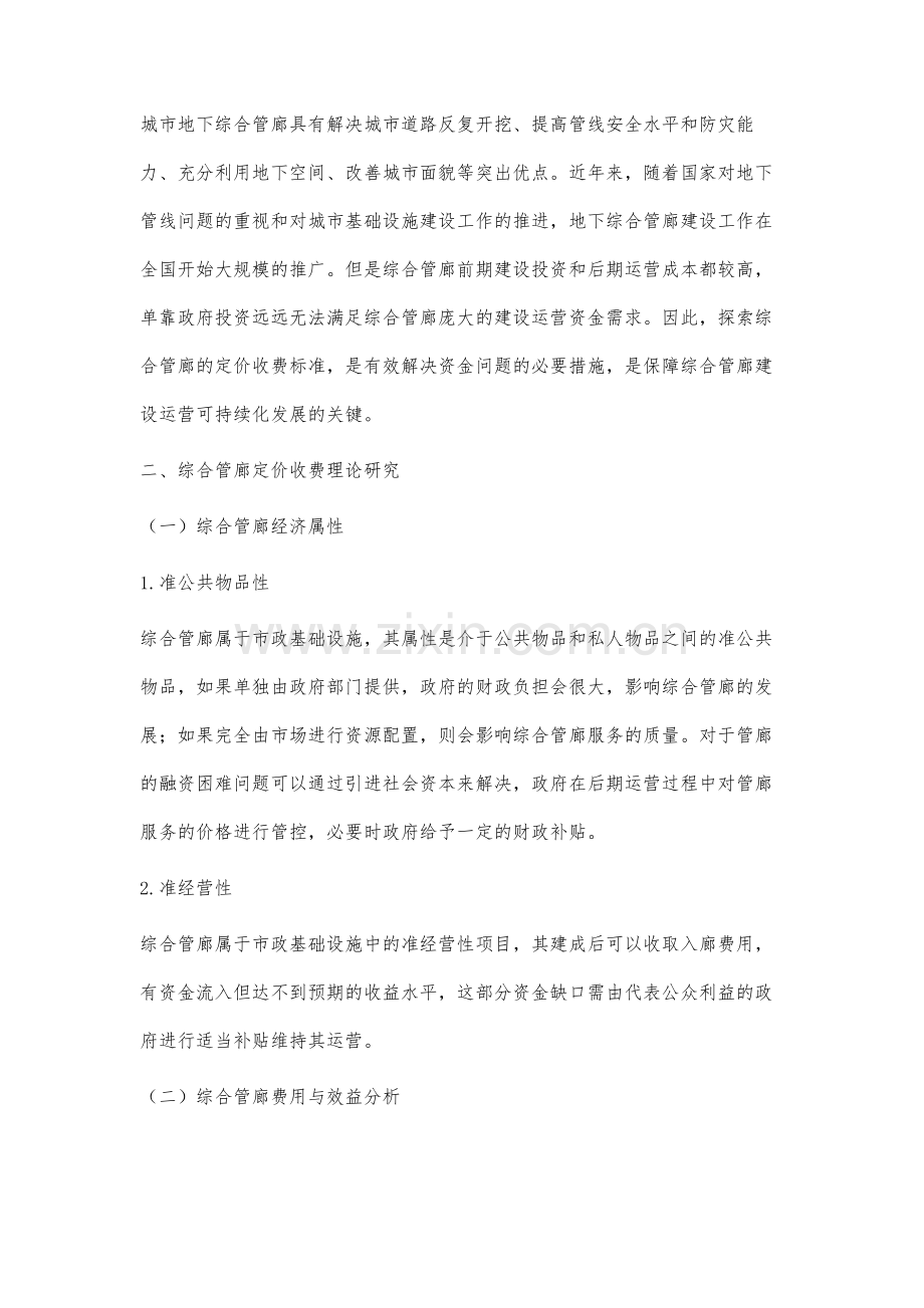 综合管廊定价标准研究.docx_第2页