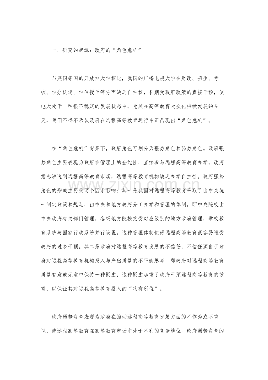 远程高等教育发展中政府角色问题.docx_第2页