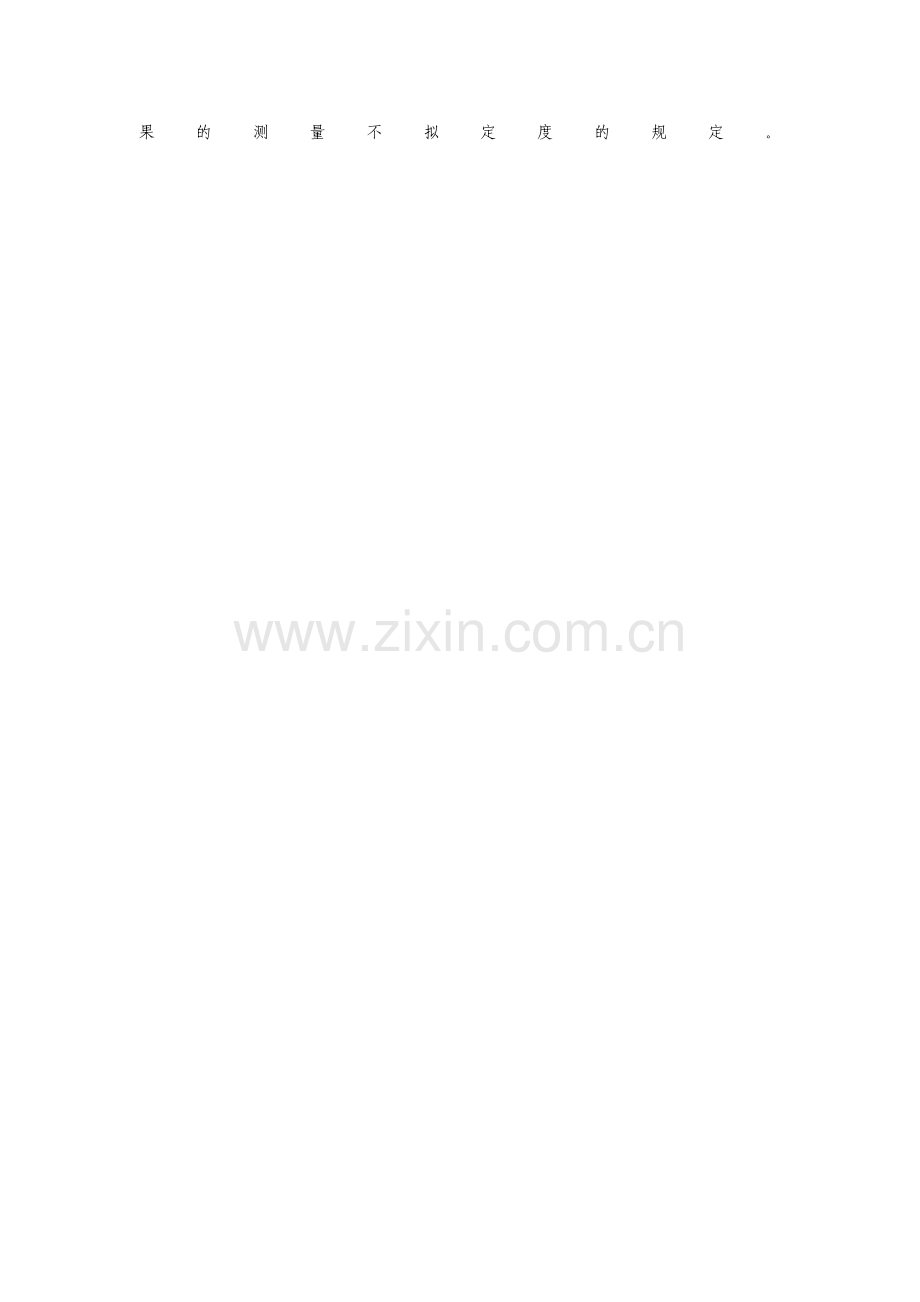 计量标准的重复性试验记录参考格式.doc_第2页