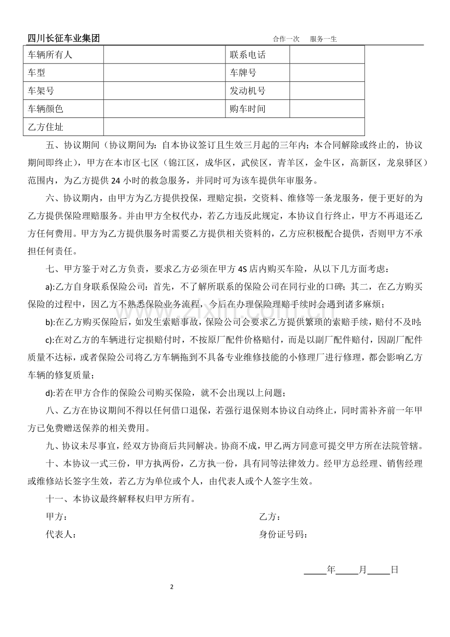 会员免费赠送保养协议书-(新).docx_第2页