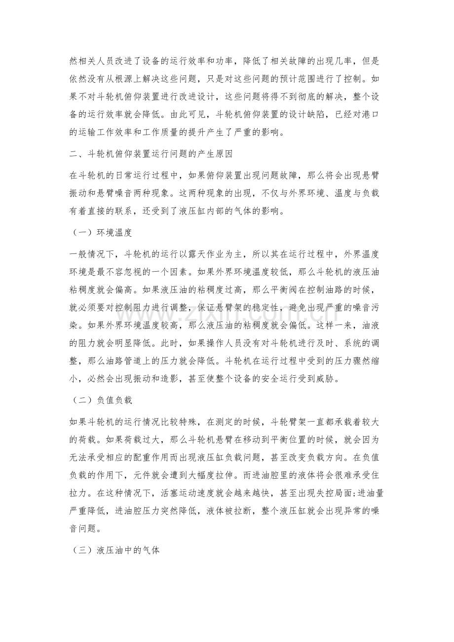 斗轮机俯仰装置的改进设计阐述.docx_第2页