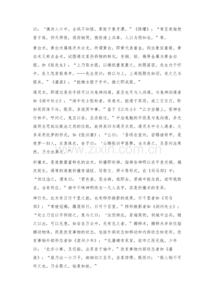 浅论道教与《江淮异人录》.docx_第2页