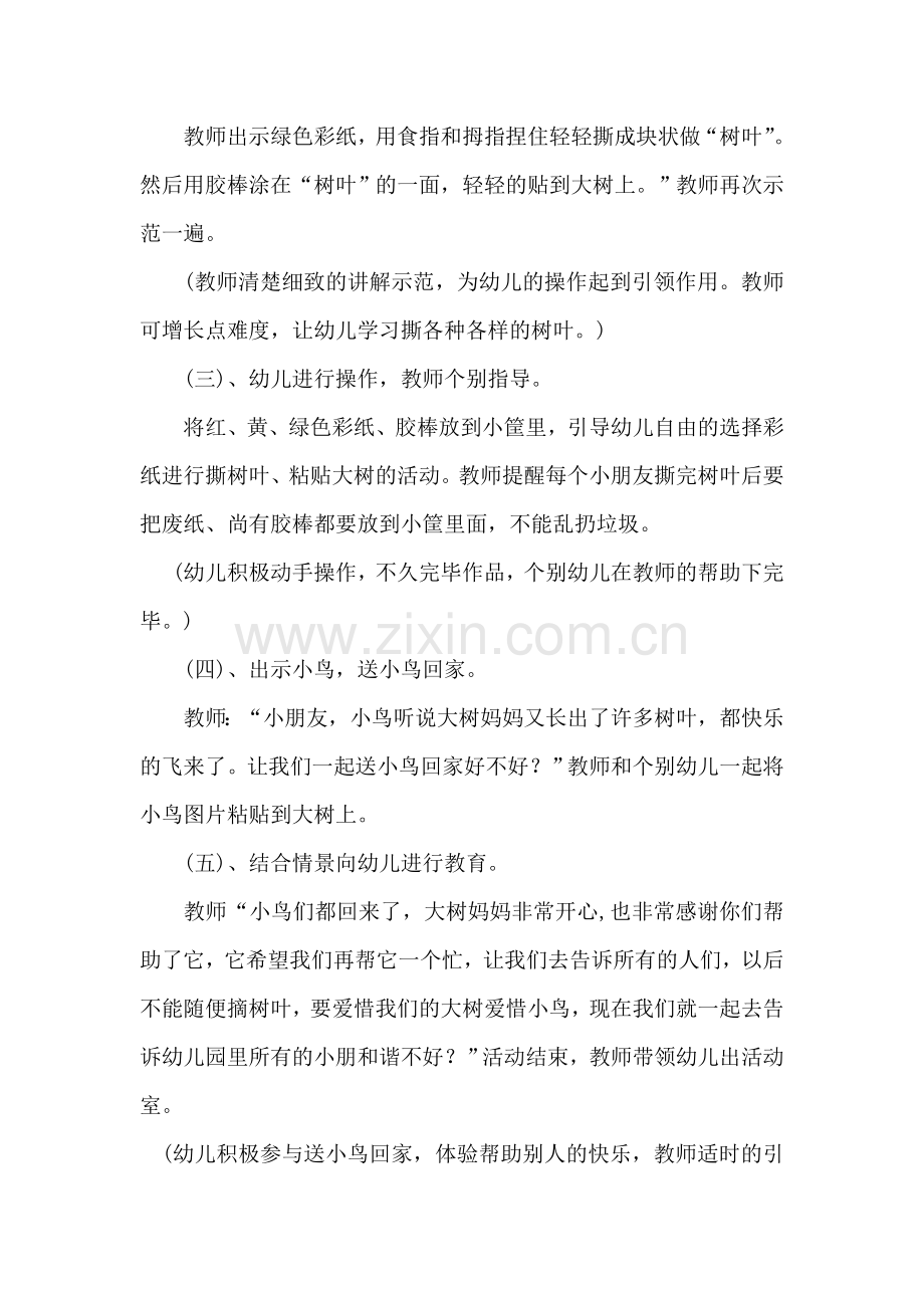 小班教案小鸟回家.doc_第2页