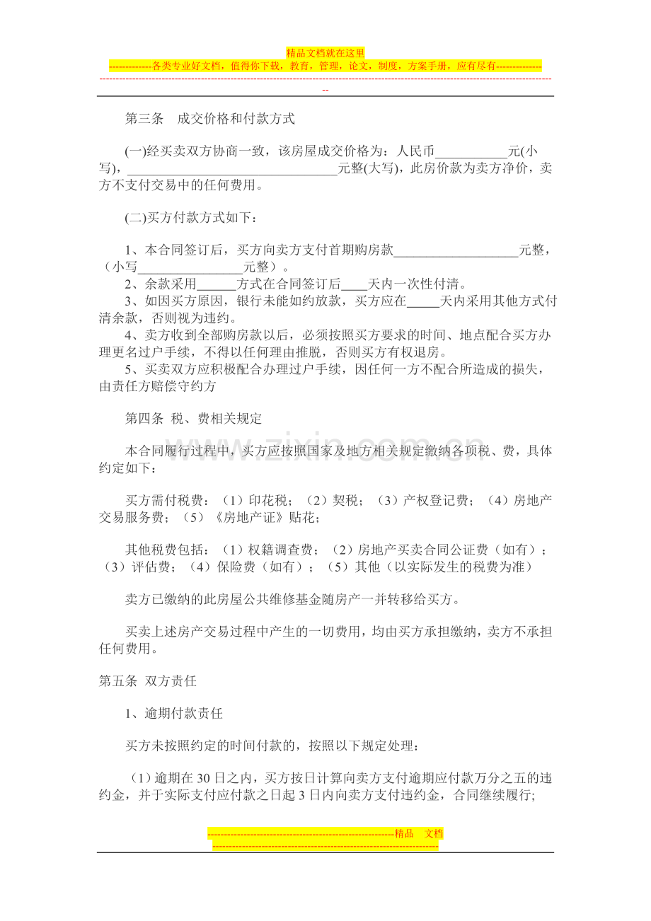二手房屋买卖合同(新华小区).doc_第2页