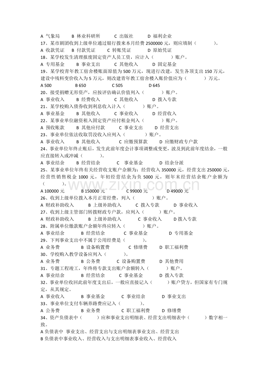 预算会计综合练习题.docx_第2页
