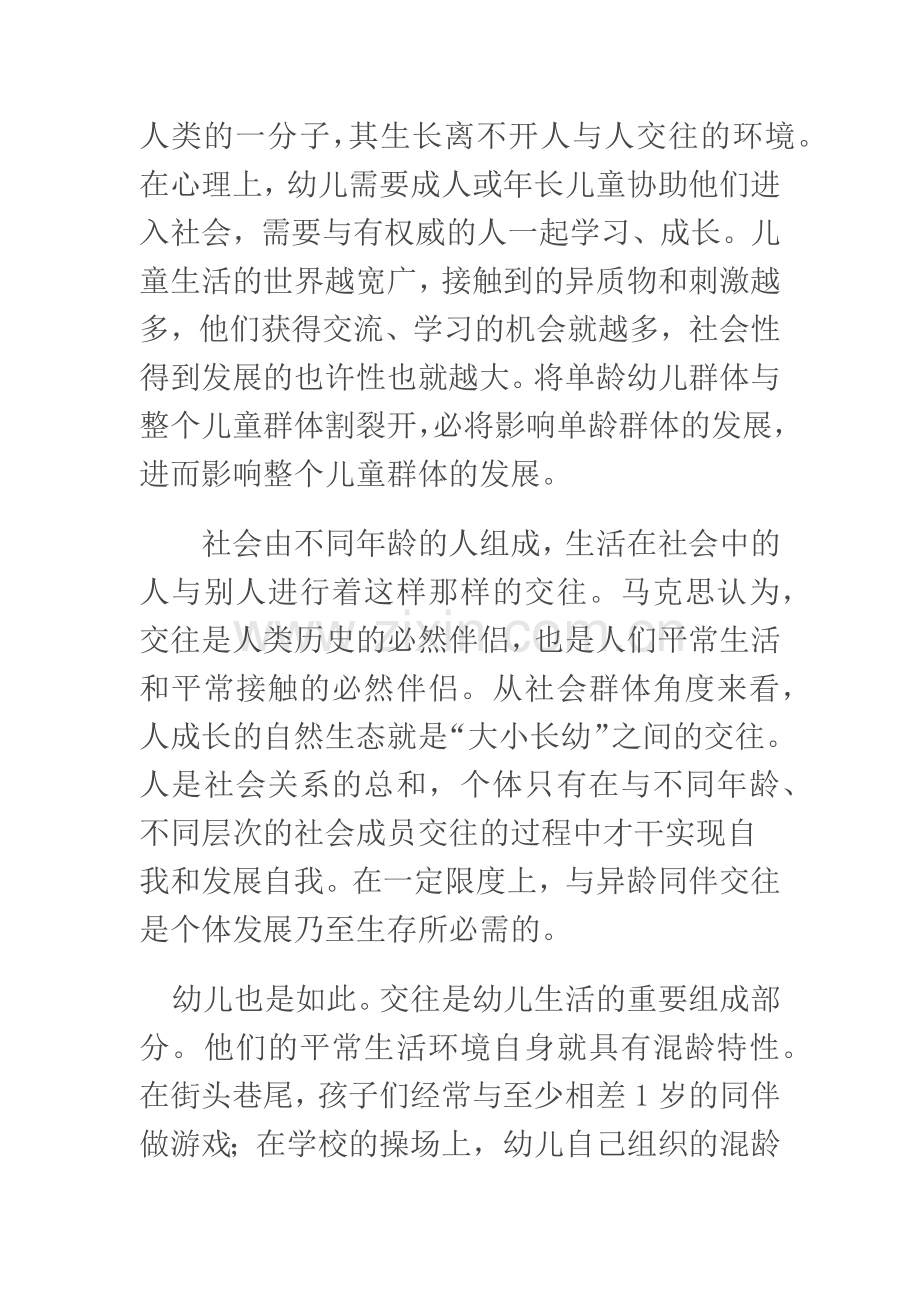 幼儿园组织开展混龄游戏教育的意义.docx_第2页