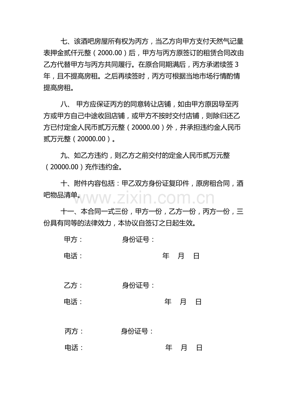 酒吧转让合同书.docx_第2页