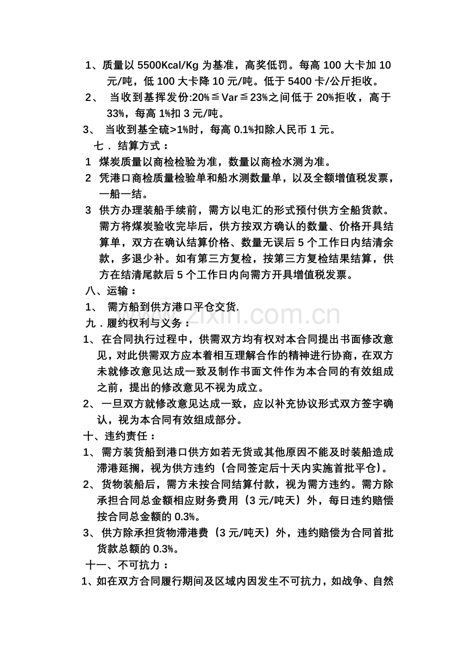 平仓合同范本.doc_第2页