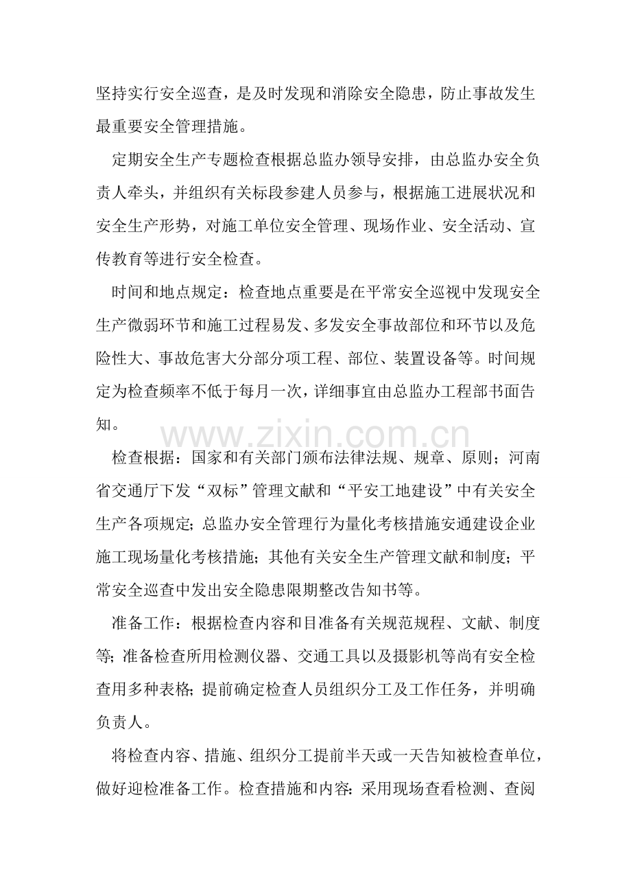 安全生产检查评价制度.doc_第2页