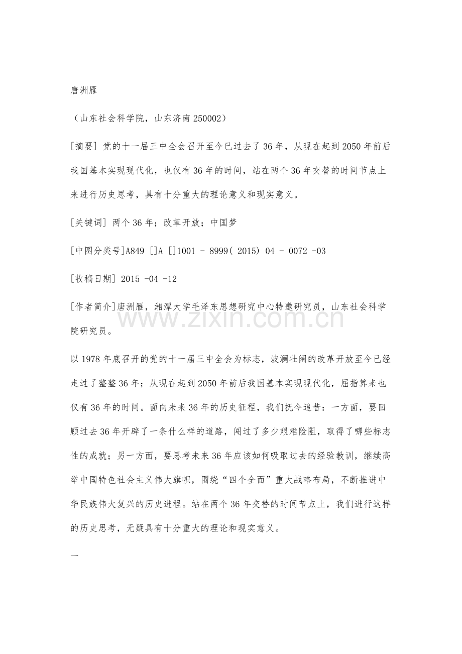 面向未来36年的历史思考.docx_第2页