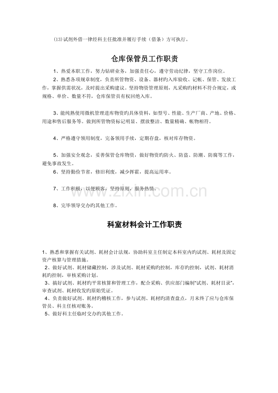 检验科仓库管理制度.doc_第2页