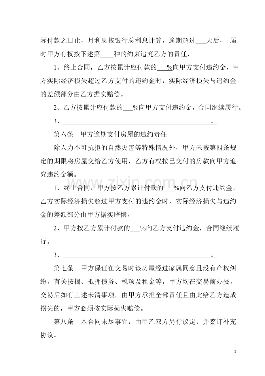 二手房购买合同书.doc_第2页