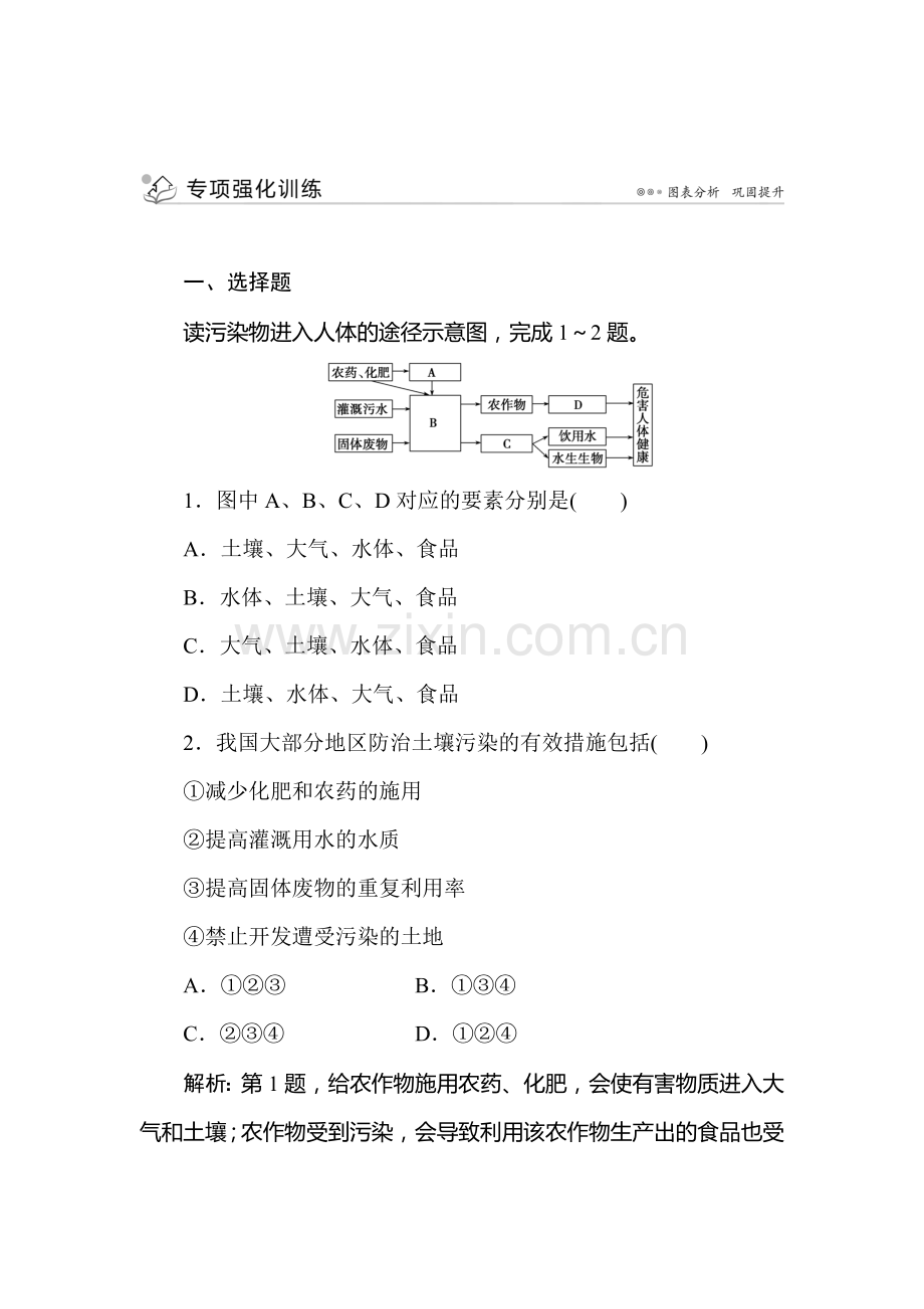 高三地理知识点专题复习训练4.doc_第1页