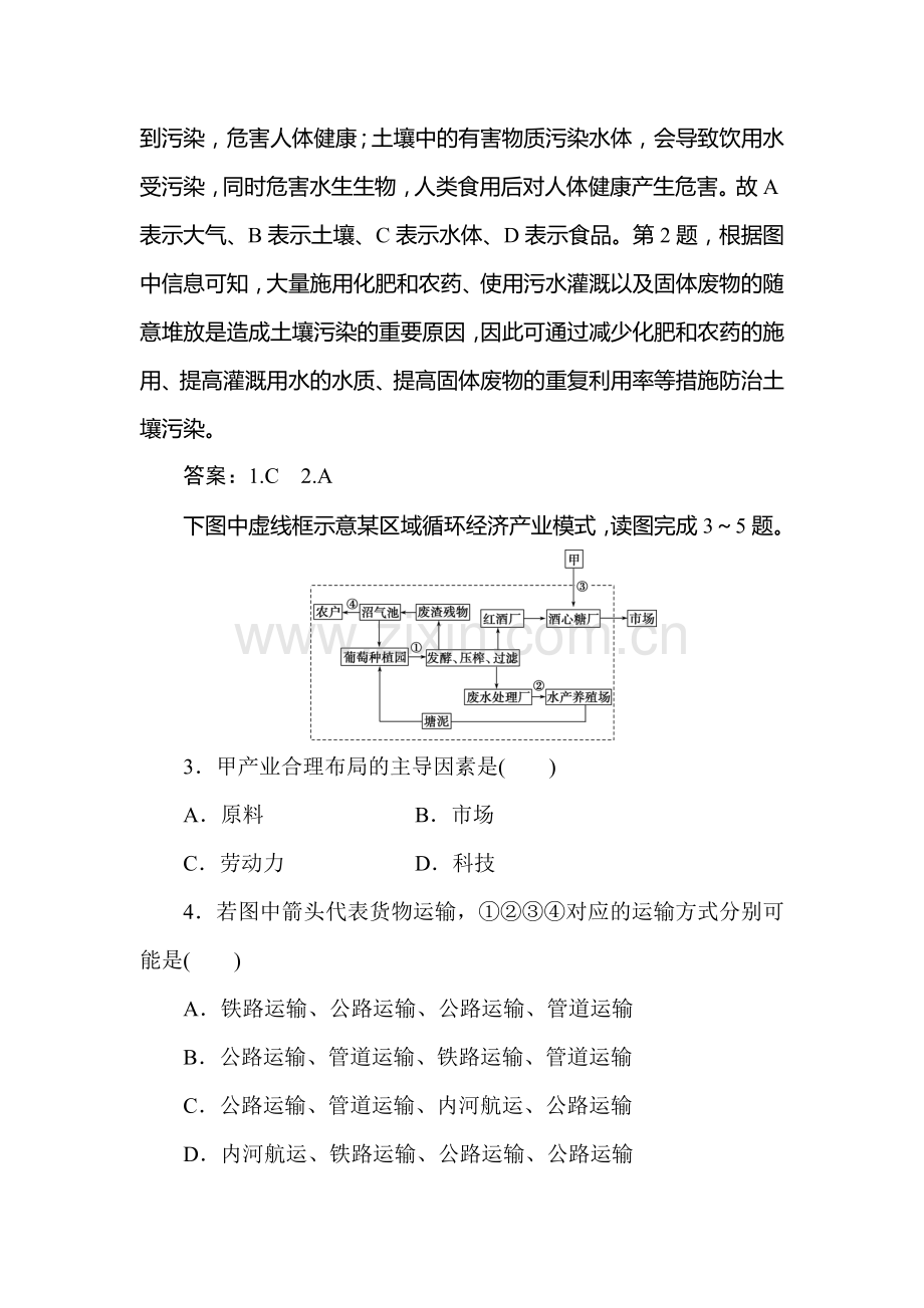 高三地理知识点专题复习训练4.doc_第2页