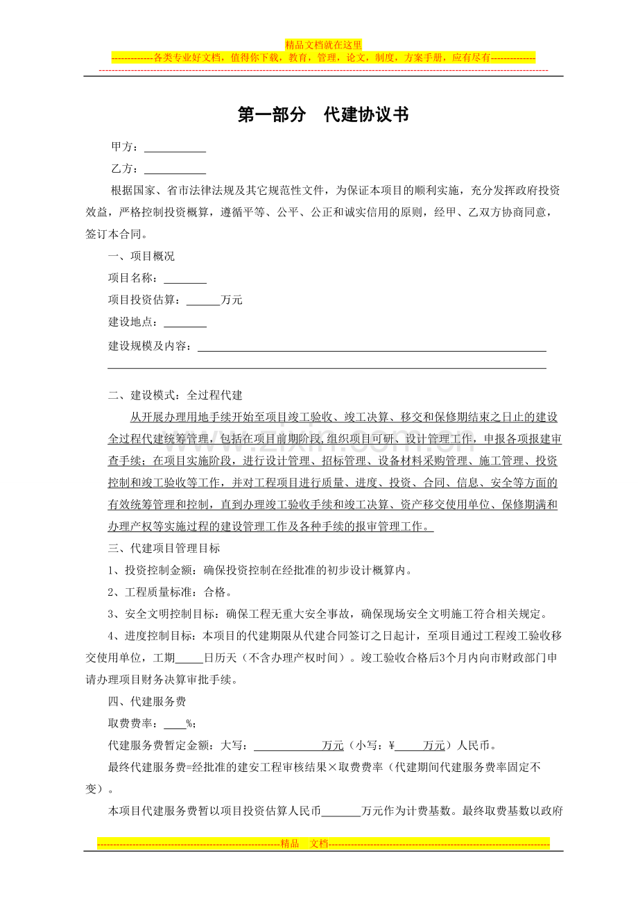 建设项目代建合同(范本).doc_第2页