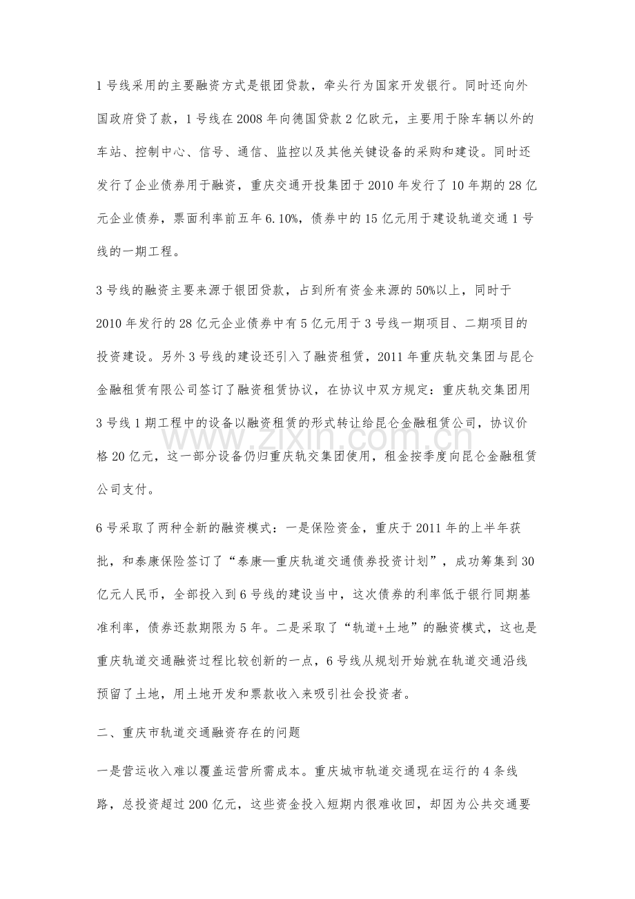 重庆市轨道交通融资问题及对策研究.docx_第2页