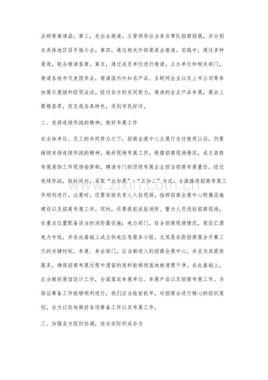 招商布展战略研究.docx_第2页