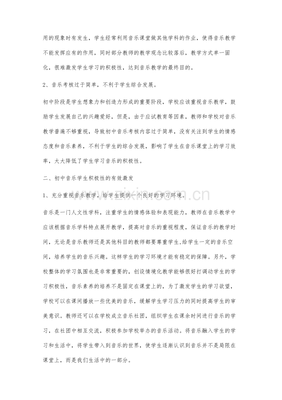 初中音乐学生积极性的激发.docx_第2页