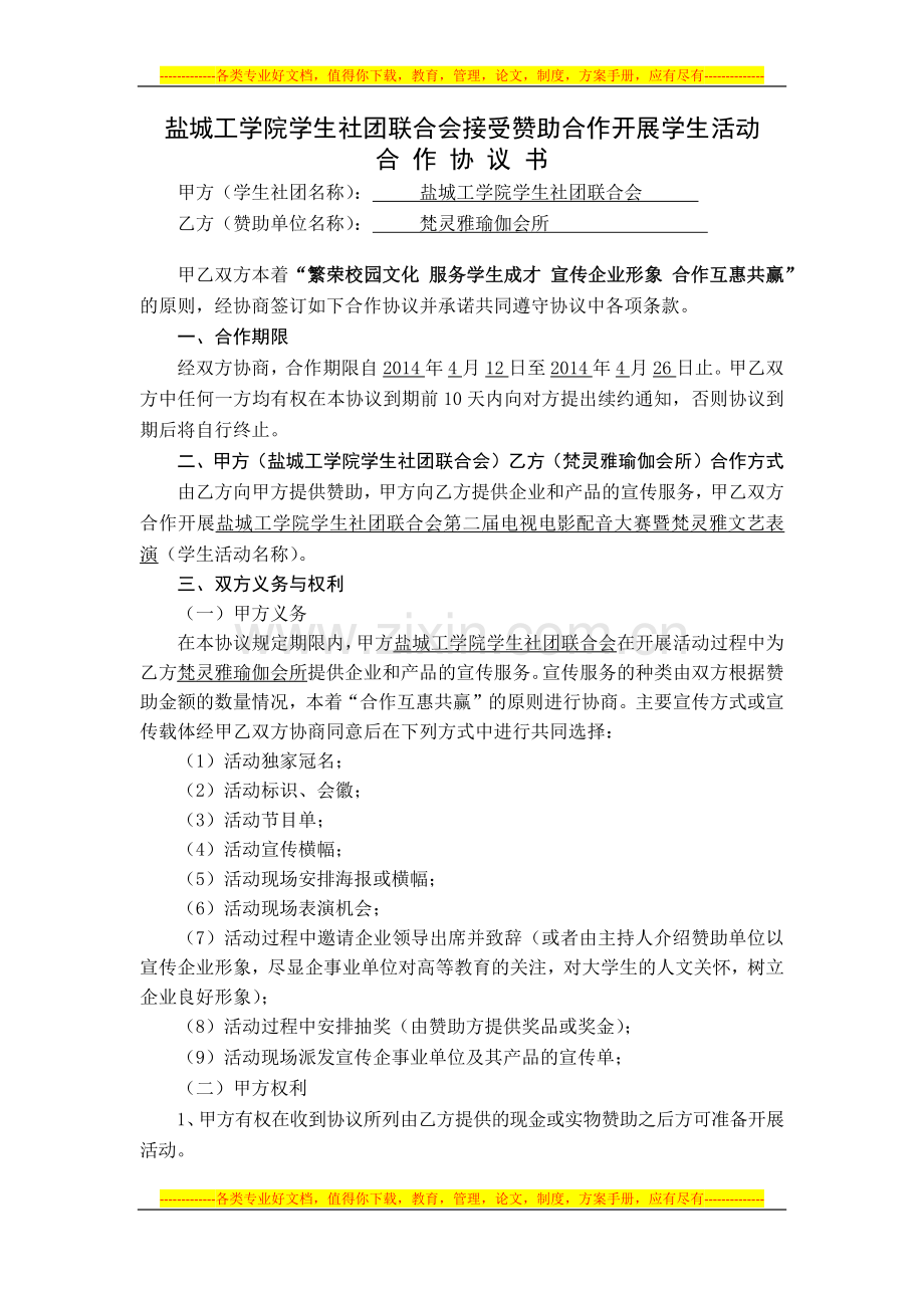 活动协议书.docx_第1页