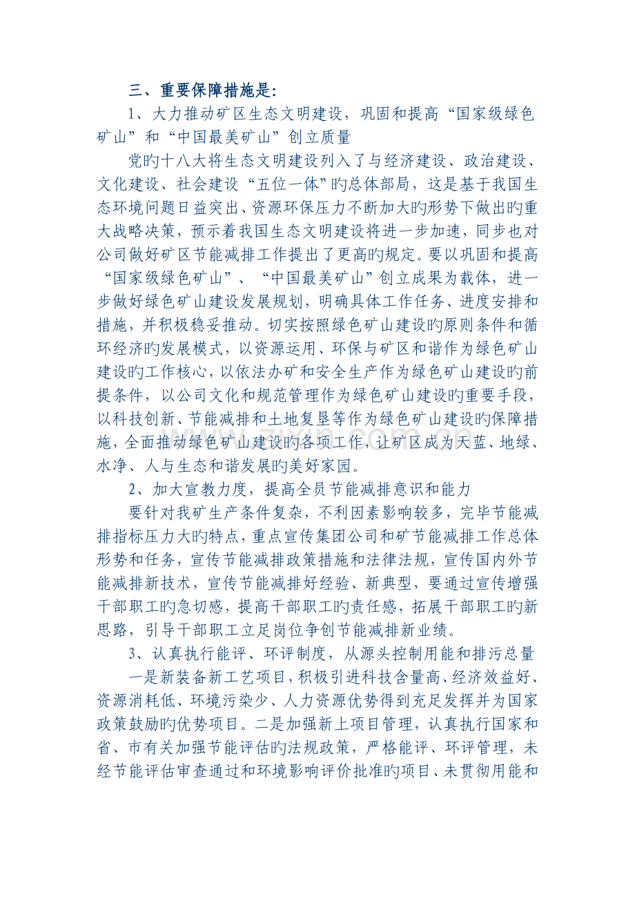 张双楼煤矿节能减排工作要点.doc_第2页
