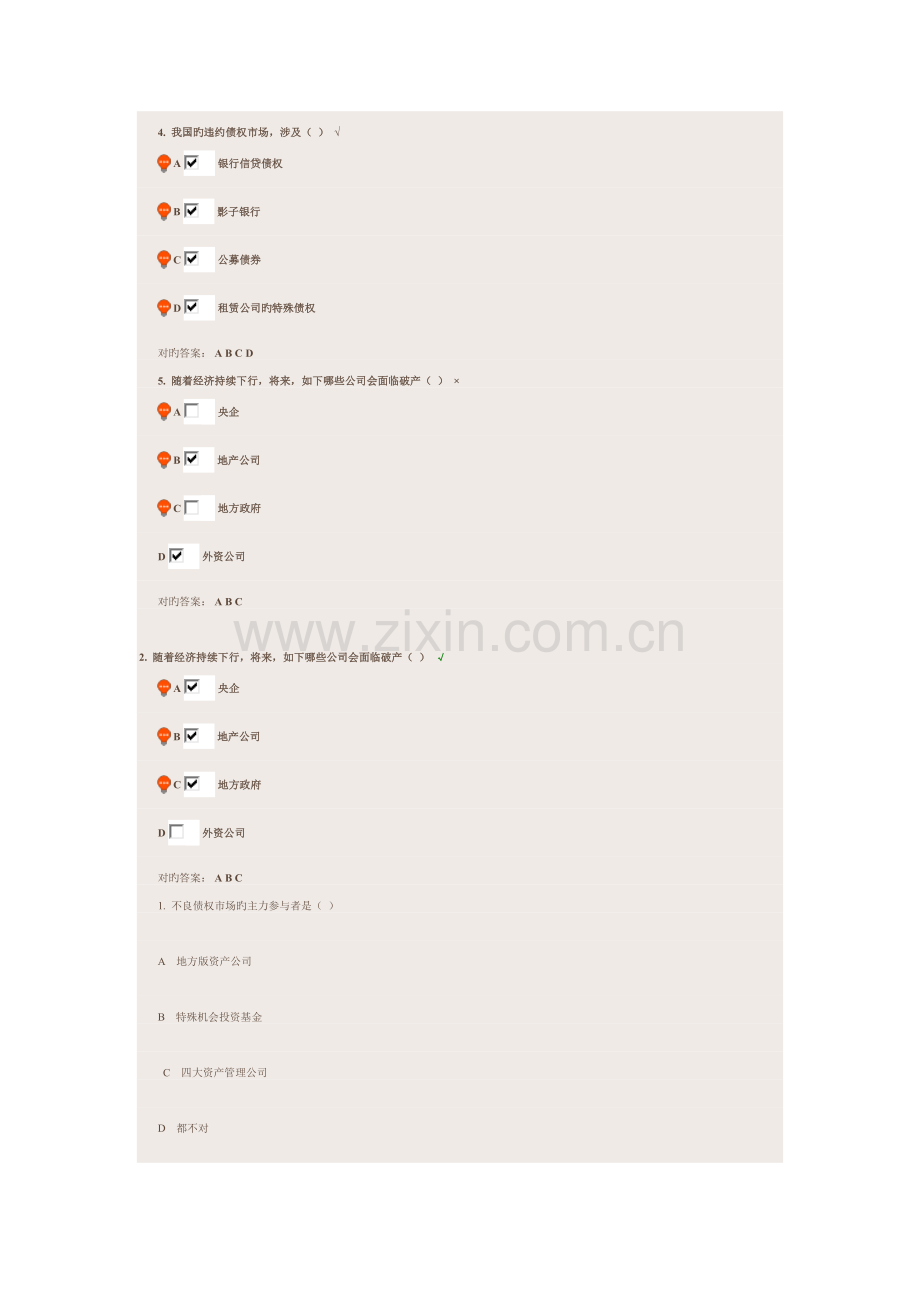 中国违约市场的新格局及应对课后测试.doc_第2页