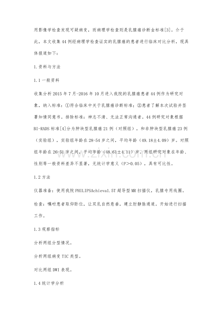 乳腺癌的MR诊断.docx_第2页