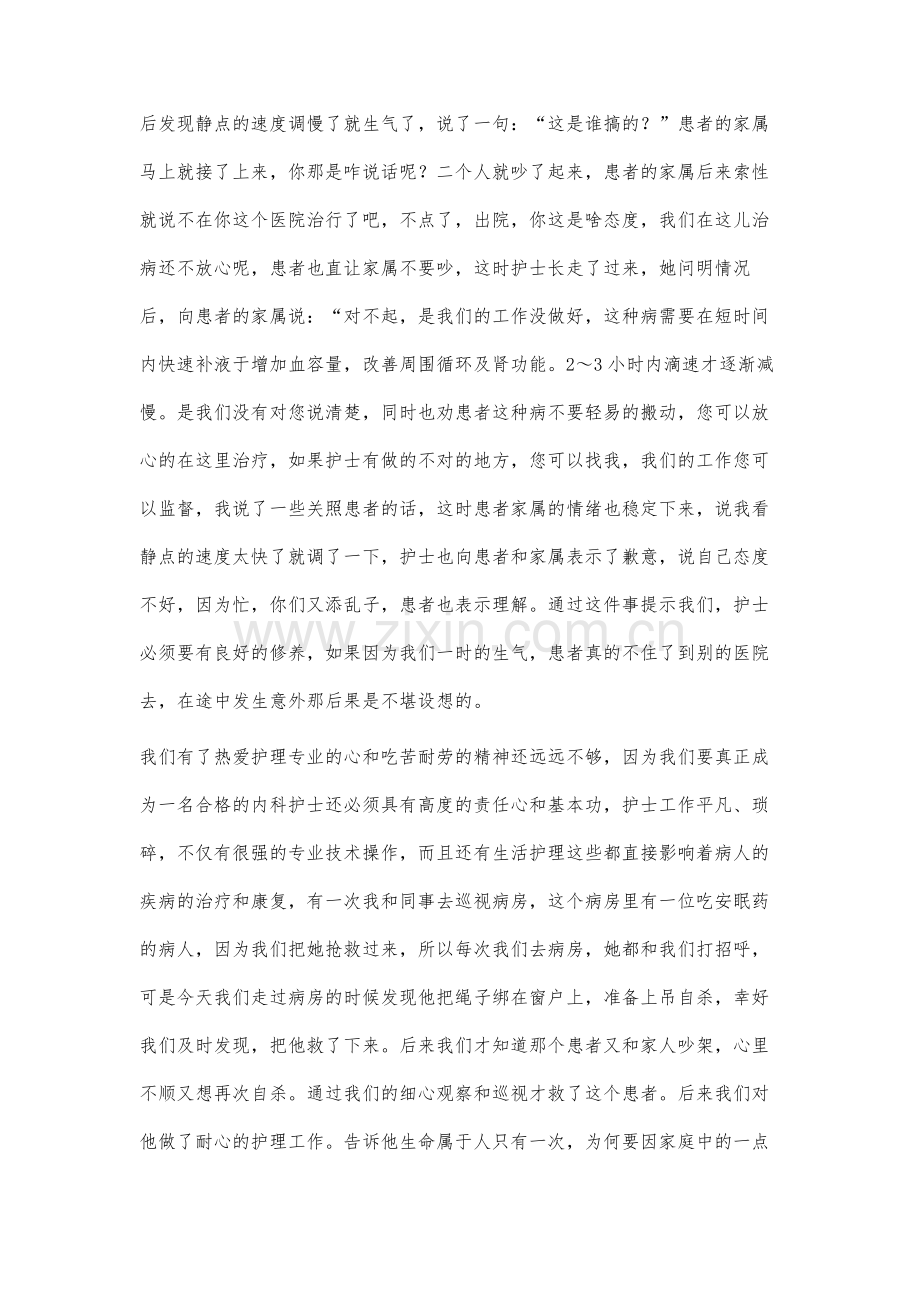谈内科护士应具备的素质.docx_第2页
